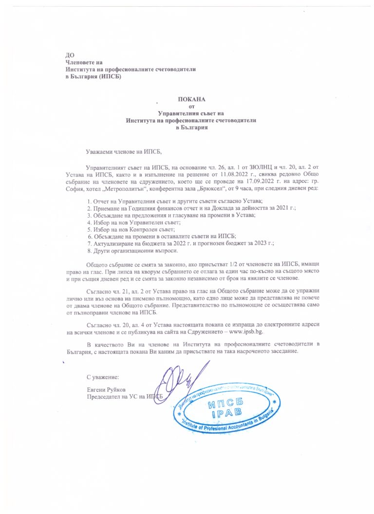 Покана за Общо събрание - IPAB